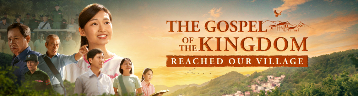 国度福音传进我们寨子