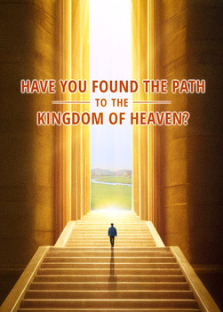 QDP004V-艰险福音路-你找到进天国的路了吗-ZB2025082