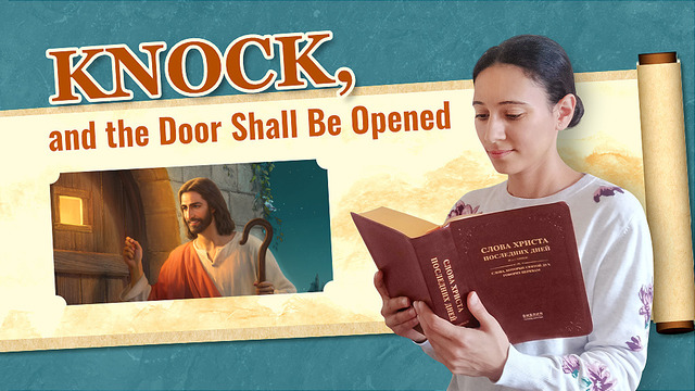 Knock, and the Door Shall Be Opened