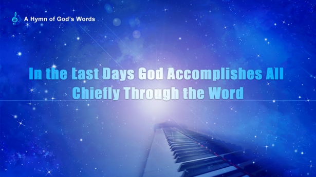 the Church of Almighty God,Eastern Lightning,Hymn