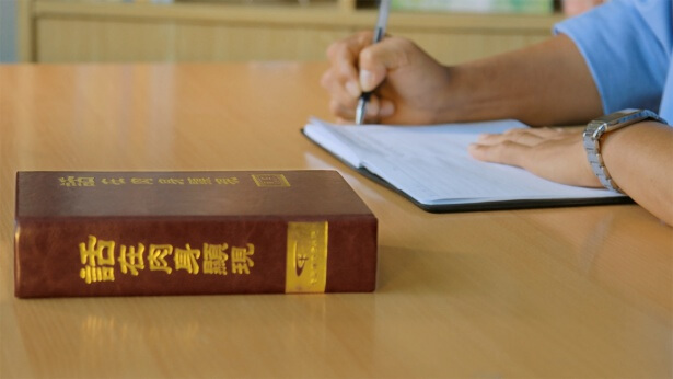 The Church of Almighty God, Eastern Lightning, God's word, Diary