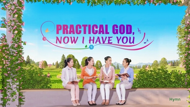 Practical God, Now I Have You | Almighty God Truth,Practical God,The Church of Almighty God
